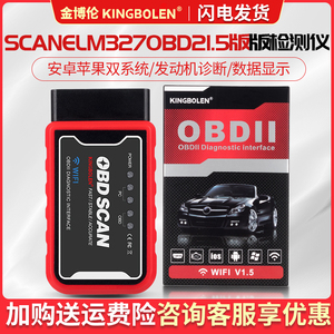 OBD车载蓝牙ELM327 obd2行车电脑汽车检测仪故障诊断仪智能盒子