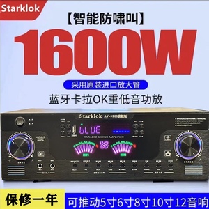 Starklok 9900旗舰版1500w大功率功放机带同轴光纤接口高保真K歌