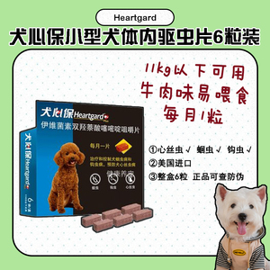 90进口宠物疫苗代理淘宝大宠爱120mg中大型犬狗狗体内体外驱虫药去