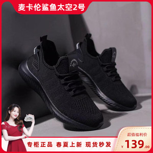 麦卡伦鲨鱼鞋飞织鞋时尚休闲鞋太空2号防滑透气超轻便运动鞋春夏