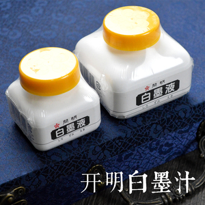 开明白墨水日本墨运堂白墨汁书画专用白墨水小楷书法写经国画高光