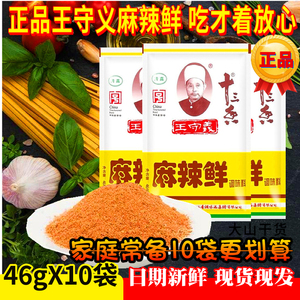 王守义麻辣鲜46g麻辣鲜102g麻辣鲜调味料商用炒菜烧烤十三香家用