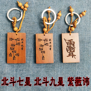 北斗七星桃木剑