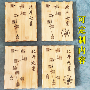 北斗七星阵九星南斗六星64卦盘招财聚财催财波罗蜜多心经摆件