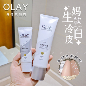 一抹即白！OLAY玉兰油身体脖素颜霜新娘婚纱乳保湿烟酰胺美白only