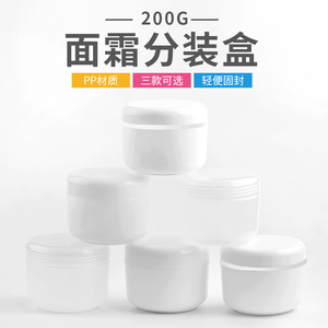 200g克全PP面霜分装盒大容量塑料膏霜瓶透明白色带银边护肤品罐子