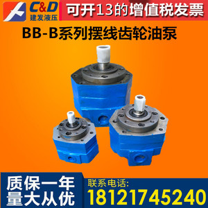 BB-B10/B4/B6/B16/B25/B40/B50/B63/B80/B100/B125摆线齿轮油泵