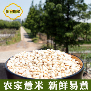 农家小薏米仁新货白薏仁米优质新鲜五谷杂粮500g