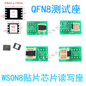 QFN8测试座WSON8 MLF8 DFN8芯片DIP8翻盖6*8 5*6烧录座6X8 5X6