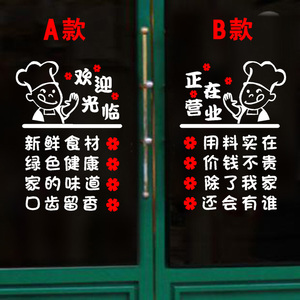 饭店快餐店玻璃门贴纸小吃店橱窗玻璃装饰贴画创意欢迎光临墙贴纸