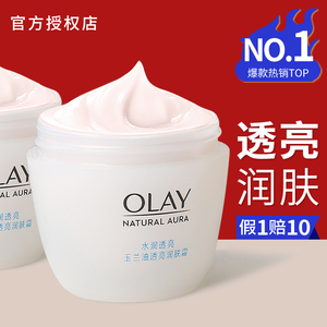 olay玉兰油透亮润肤霜保湿补水滋润活肤菁华抗皱紧致搽脸霜女正品