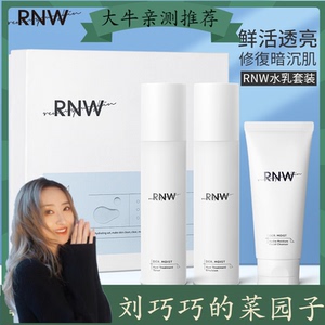 【刘巧巧的菜园子】rnw水乳套装烟酰胺玻尿酸补水保湿滋润女官方