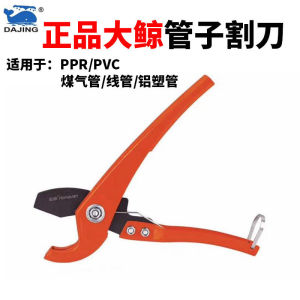 正品大鲸PVC管子割刀电工剪刀PPR铝塑管线管热熔管快速切割刀工具
