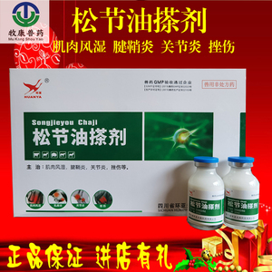 松节油搽剂