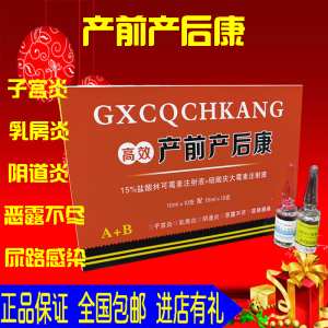 兽药产前产后康猪牛羊用子宫乳房阴道炎恶露不尽尿路感染积善之家