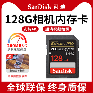 闪迪原装128gsd卡单反高速相机内存卡摄像存储卡支持4K 200m/s