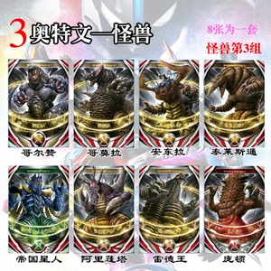 奥特文怪兽第3组 哥莫拉哥尔赞雷德王庞顿帝国星人安东拉卡片卡牌
