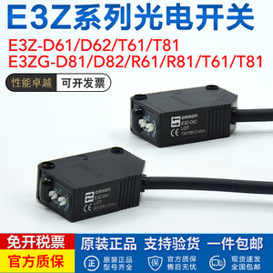 E3Z光电开关对射漫反射式E3Z-D61 E3Z-R61 E3Z-T61红外开关传感器