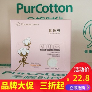 全棉时代化妆棉卸妆