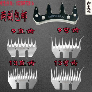 调速电动羊毛剪刀片羊毛剪配件推子刀片新疆北元原装刀片