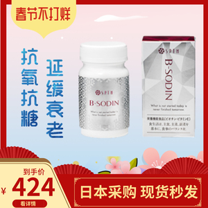 国内现货 日本sptm抗糖丸新款60粒抗氧紧致肌肤丸子代购