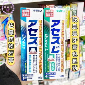 现货日本佐藤sato acess牙周炎保护牙龈护理牙膏160g蓝绿薄荷味