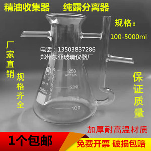 玻璃收集精油提取器纯露分液分离漏斗油水分离器分离管瓶125000ml