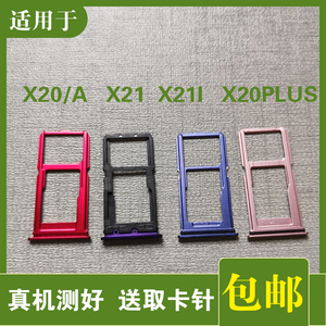 clmin适用于vivo步步高x20 x20a x20plus  x21i卡托卡槽手机卡拖
