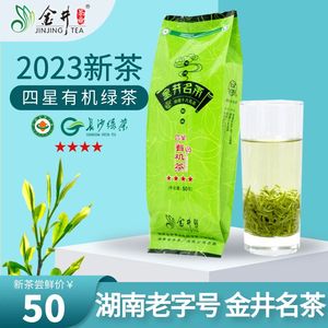 2024年新茶叶 春茶 长沙金井牌50g四星有机绿茶 四星毛尖 金茶