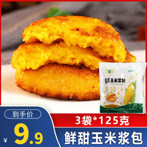 鲜糯玉米饽饽浆包饼粘玉米饼黏香甜玉米粑粑东北锅烙粗粮营养早餐