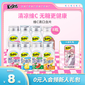 【特卖】KisKis无糖维C口含片清新口气话梅柠檬百香果味糖果含片