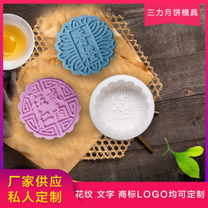 广州三力月饼气压模广式中秋月饼冰皮月饼糕点模具可定制订做DIY