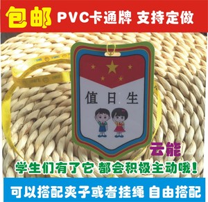 包邮pvc盾形值日生挂牌 幼儿卡通 大挂牌 值日生小学生挂牌