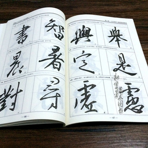 王羲之行书字帖 毛笔字贴兰亭序入门 二王集字成人初学书法书教程