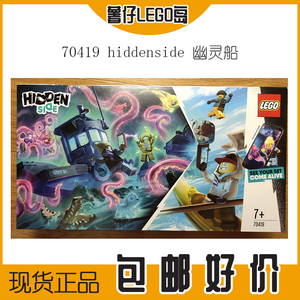 lego乐高 70419 幽灵船 幽魂秘境鬼怪系列 hiddenside包邮ar