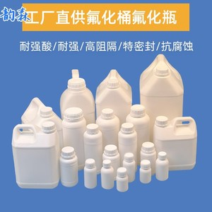 耐酸碱2.5L5L6L10L25L氟化桶氟化瓶塑料化工溶剂桶样品四氟试剂桶