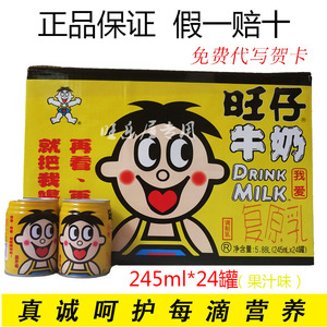 旺仔牛奶245ml*24罐整箱包邮果汁/原味/苹果味复原乳儿童早餐奶