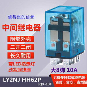 LY2NJ JQX-13F 小型中间继电器 AC220V DC24V 12V LY2N-J 8脚 10A