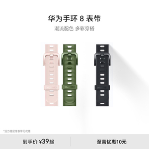 HUAWEI/华为手环 8 表带华为手表表带适配手环8 智能穿戴表带