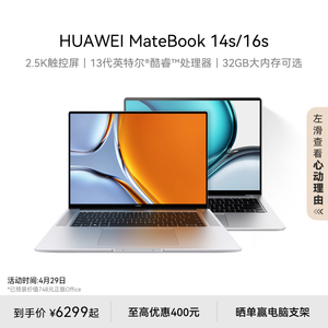 华为MateBook 14s/16s 笔记本电脑 13代酷睿标压处理器2.5K高色准触控屏超级终端商务学生性能办公电脑