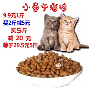 9.9元1斤小鱼干猫粮幼猫粮成猫粮孕猫粮小干鱼猫粮高端鱼肉好猫粮