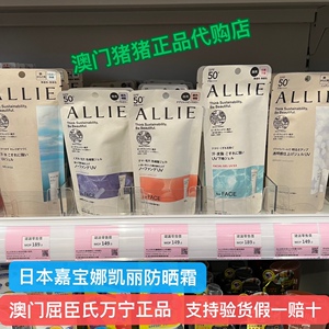 澳门采购 日本ALLIE凯丽嘉宝娜水润保湿高效防晒霜UV隔离妆前乳