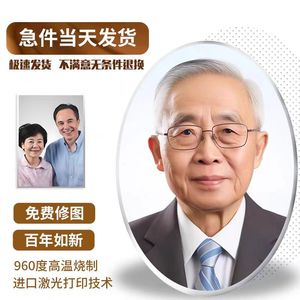 激光高温瓷像石碑陶瓷照片老人肖像烤瓷相片不褪色瓷相画像定制