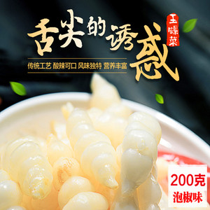 泡椒玉螺菜