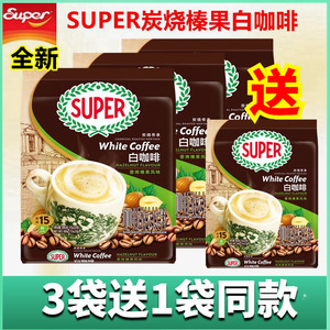 超级炭烧白咖啡马来西亚进口super碳烤香浓榛果味速溶咖啡粉提神