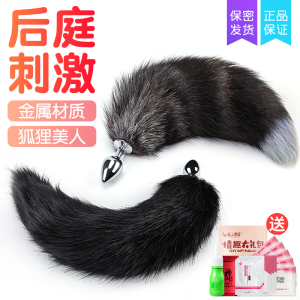 河南民生大药房旗舰店天猫sm狐狸尾巴牵引肛塞兔猫尾巴调教性道具