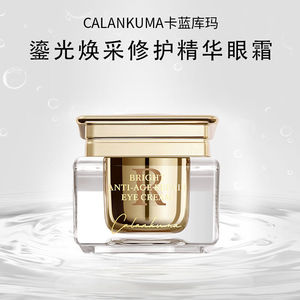 卡蓝库玛鎏光焕采修护精华眼霜抗哀紧致袪眼袋浮肿淡化眼眼圈30g