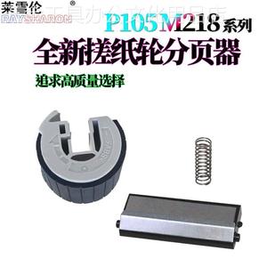 适用施乐P105B纸盒搓纸轮M105B/F进纸轮P205B M205B M158B P158B