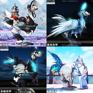 【陆行鸟时装】ff14鸟甲装甲cp衣服情人哈迪斯鸟甲缇坦妮雅永暗