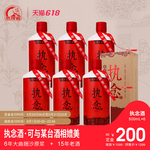执念原浆酒整箱礼盒装贵州53度酱香型纯粮食白酒500mlx6瓶高粱酒